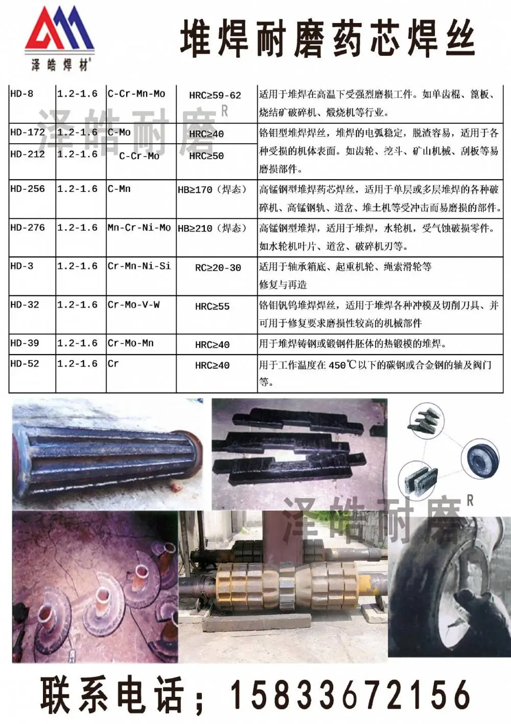 耐磨焊丝12