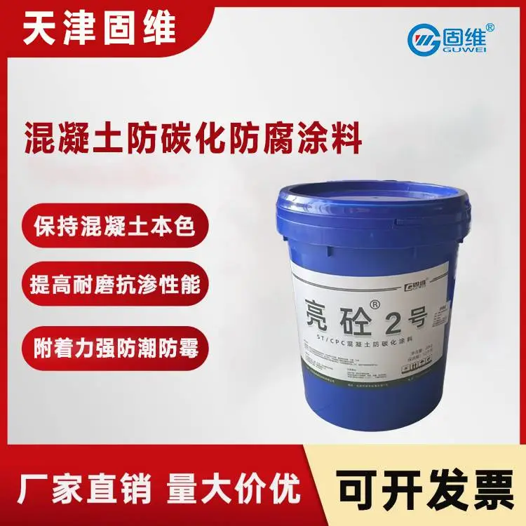 固维 灰色 有机硅低聚物液体保护涂料 粘结性渗透性好 源头厂家