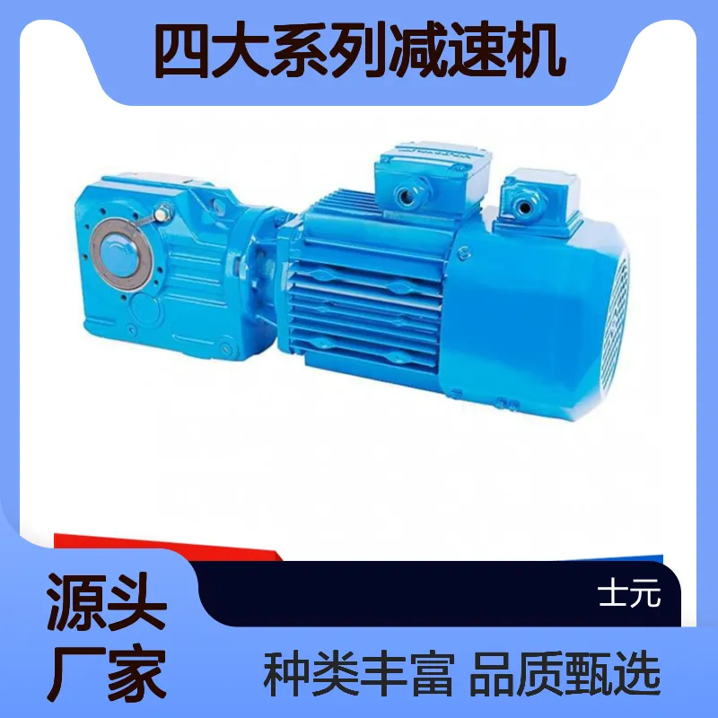 士元品牌灰铸铁硬齿面减速机 斜齿轮机械设备专用