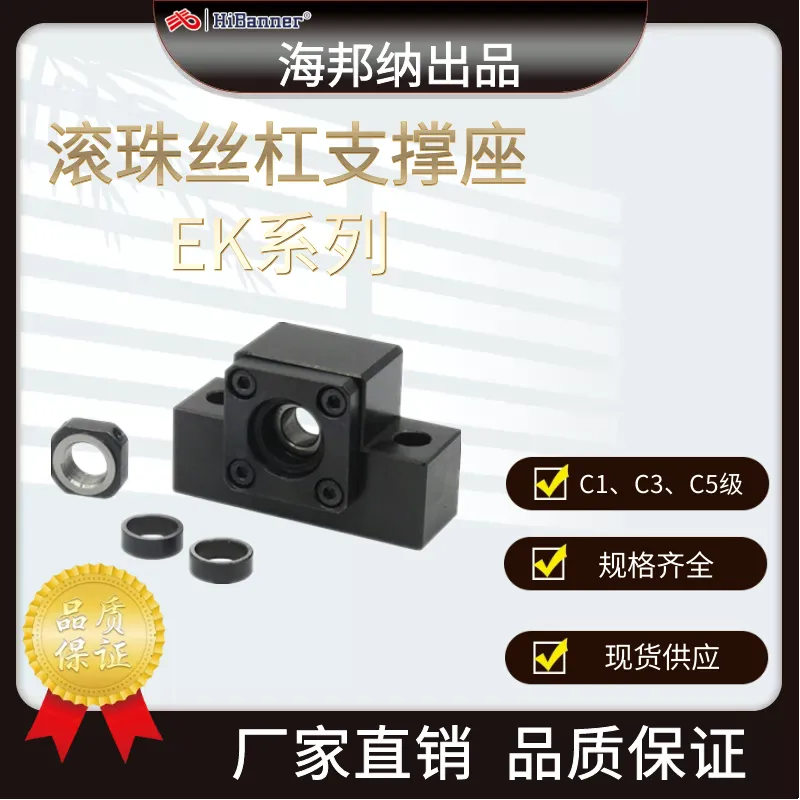 滚珠丝杠支撑座EK6EK8EK10EK12EK15EK20精度C5级 方型固定侧 轴承座