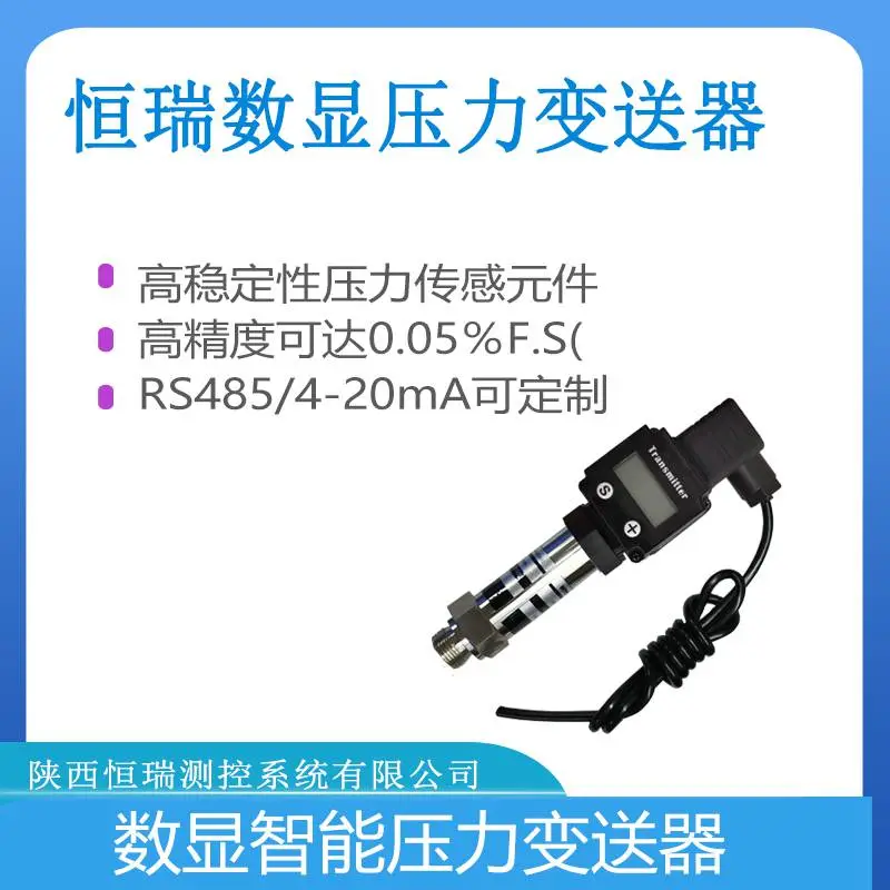 赫斯曼数显智能压力变送器,带显示表压力传感器
