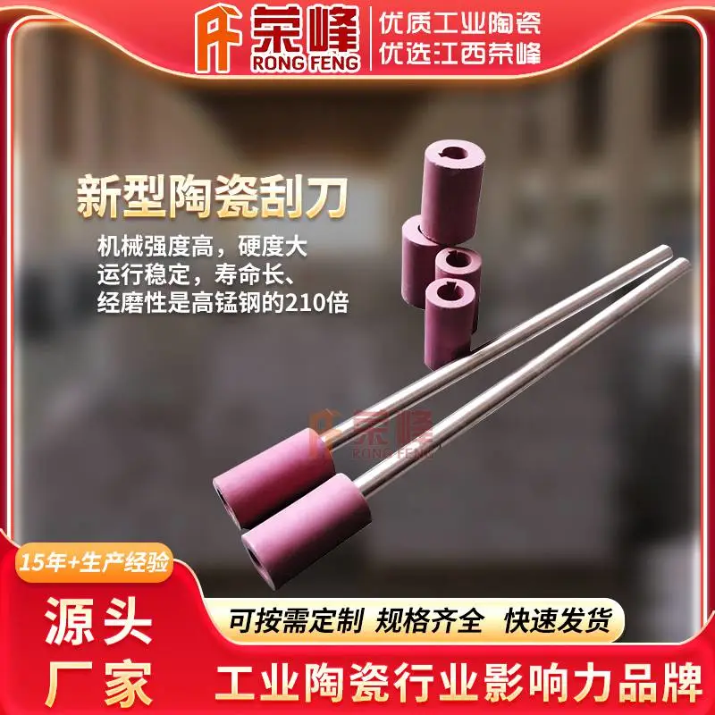 荣峰造球盘刚玉陶瓷刮刀杆 制粒机刮刀棒 造球机底刮刀厂家直供