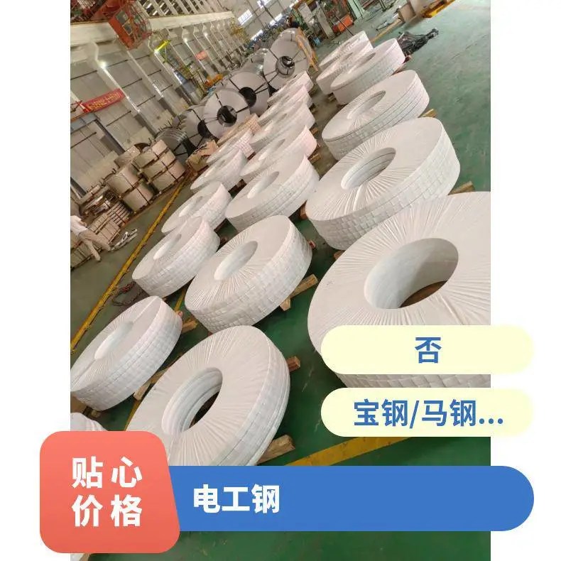 马钢电工钢卷 硅钢片 B20RT085 电 工 钢 卷可加工
