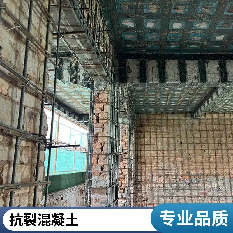 高延性混凝土 高韧性混凝土 高强度 农房改造危房加固 耐久性能好