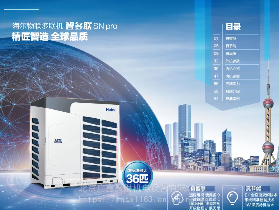 海尔联机MX-A多联直膨系列RFC3760MXSLYN(E)(互联)