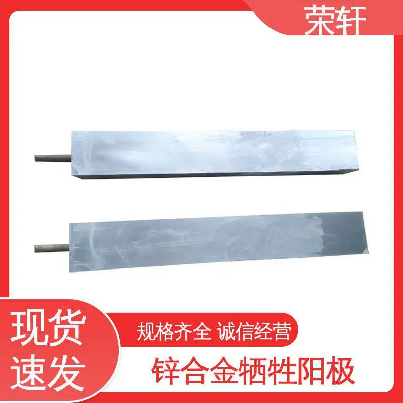 储罐用 锌合金牺牲阳极 全国发货 船体用带状 荣轩生产