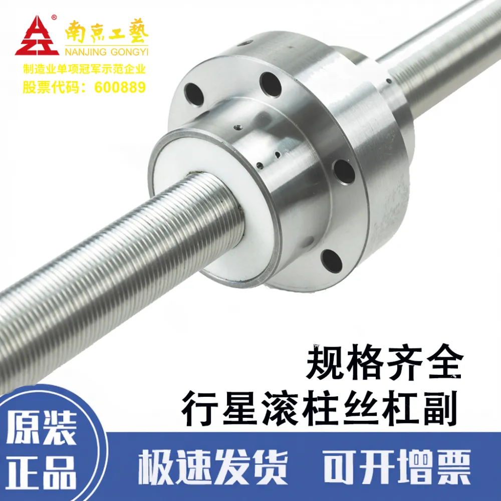 艺工GZRFS 行星丝杆 电缸专用 大承载低间隙国产伺服丝杠副