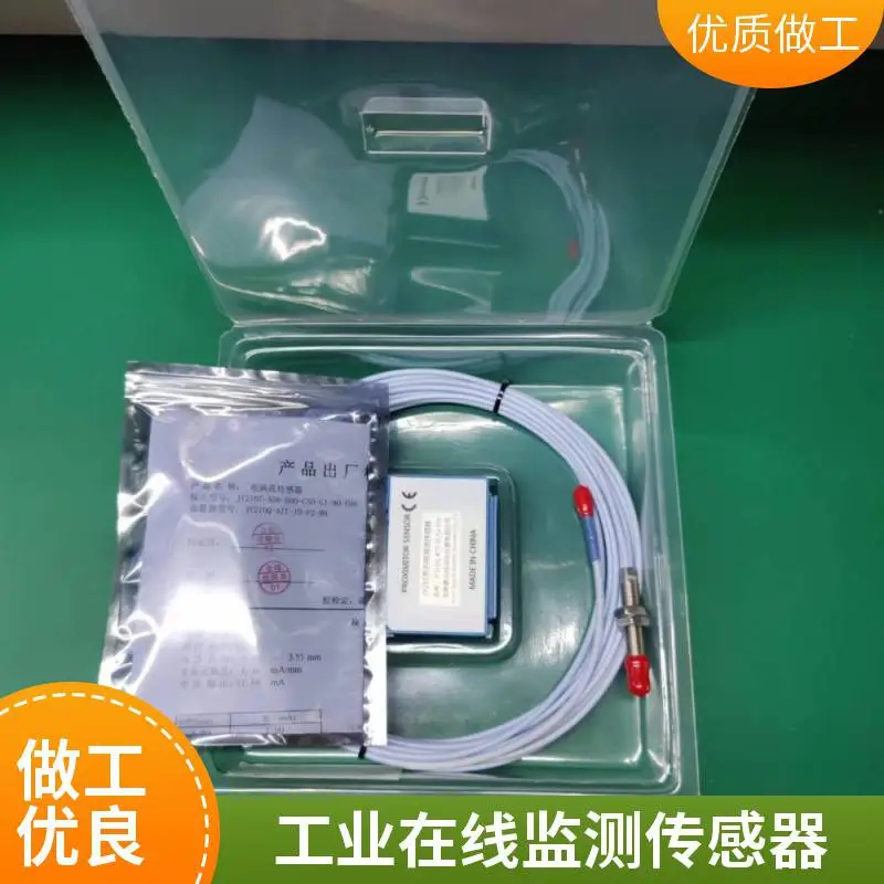 厂家供应 电涡流传感器 振动位移探头 适用于电机水泵监测 支持定制