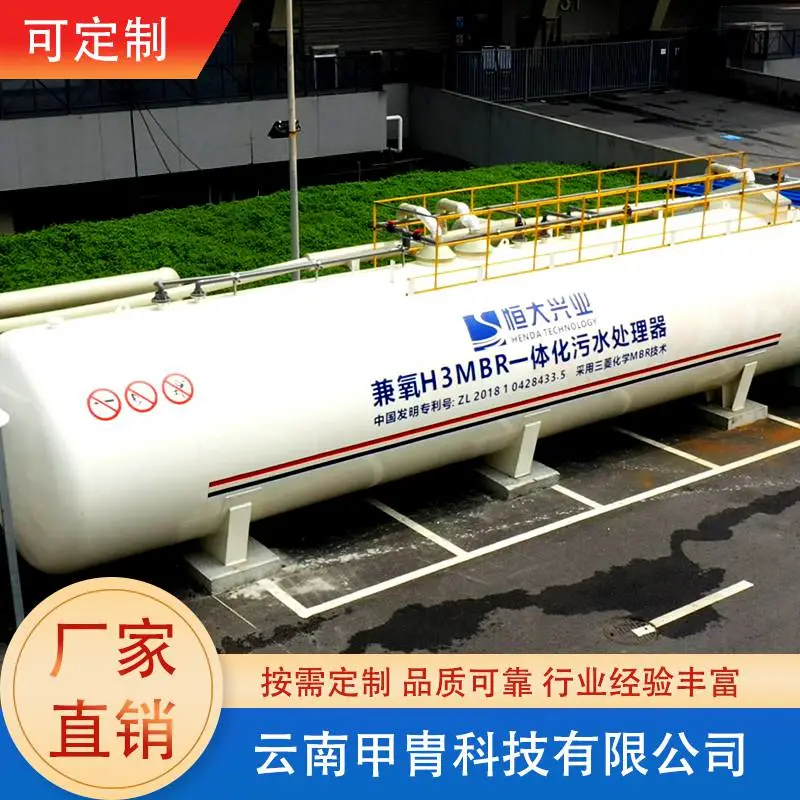 一体化智能控制 工程污水处理MBR设备改造设备现货直发