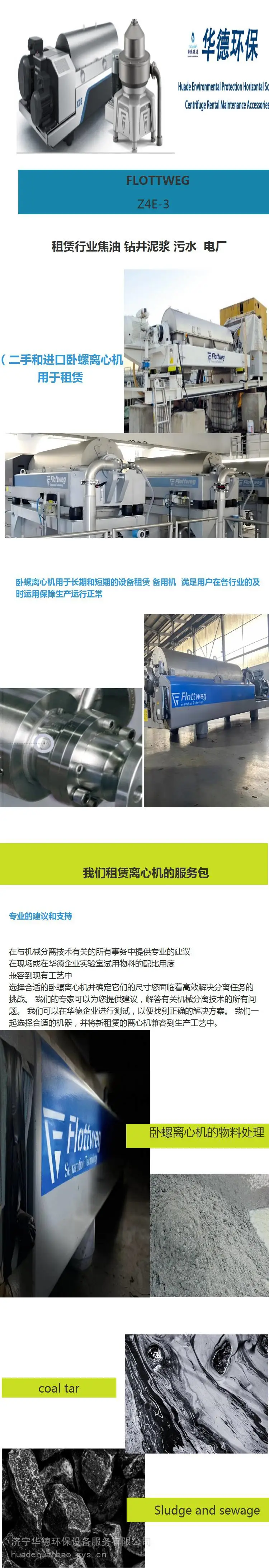 陕西榆林上离卧式螺旋沉降原厂承包技术维修80台