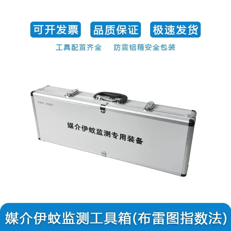 布雷图指数法伊蚊媒介监测工具箱疾控蚊虫调查设备箱