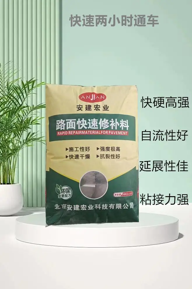 南宁水泥路面快速修补料多少钱有没有