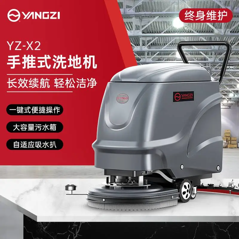 扬子X2工业手推式洗地机瓷砖大理石金刚砂等硬质地面拖地机