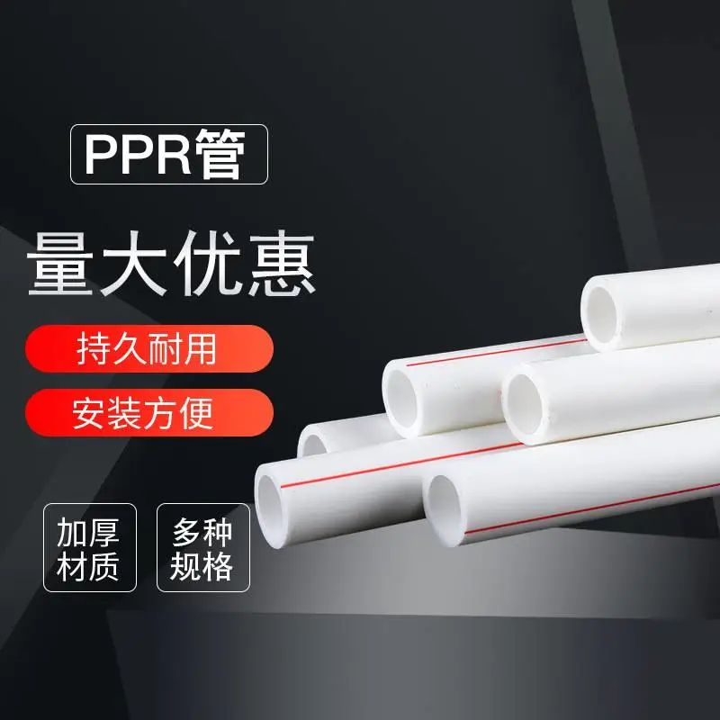 ppr冷热给水管精品家装热熔自来水管耐腐蚀耐高温大口径ppr管
