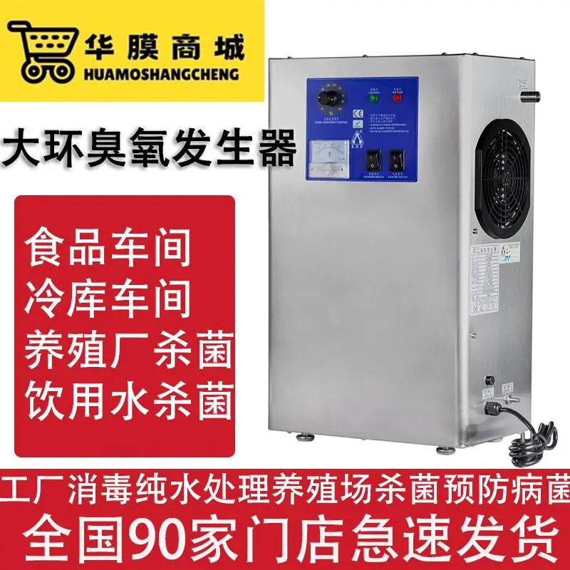 500g/h水处理臭氧发生器养殖场工业废水脱色自来水消毒杀菌除臭