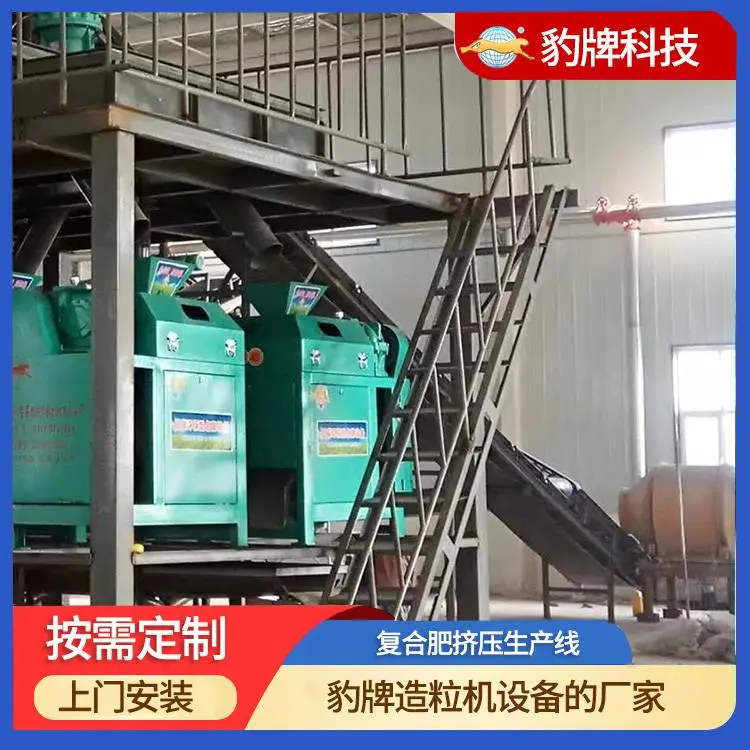 豹牌 复合肥挤压生产线 新型掺混肥整套生产设备