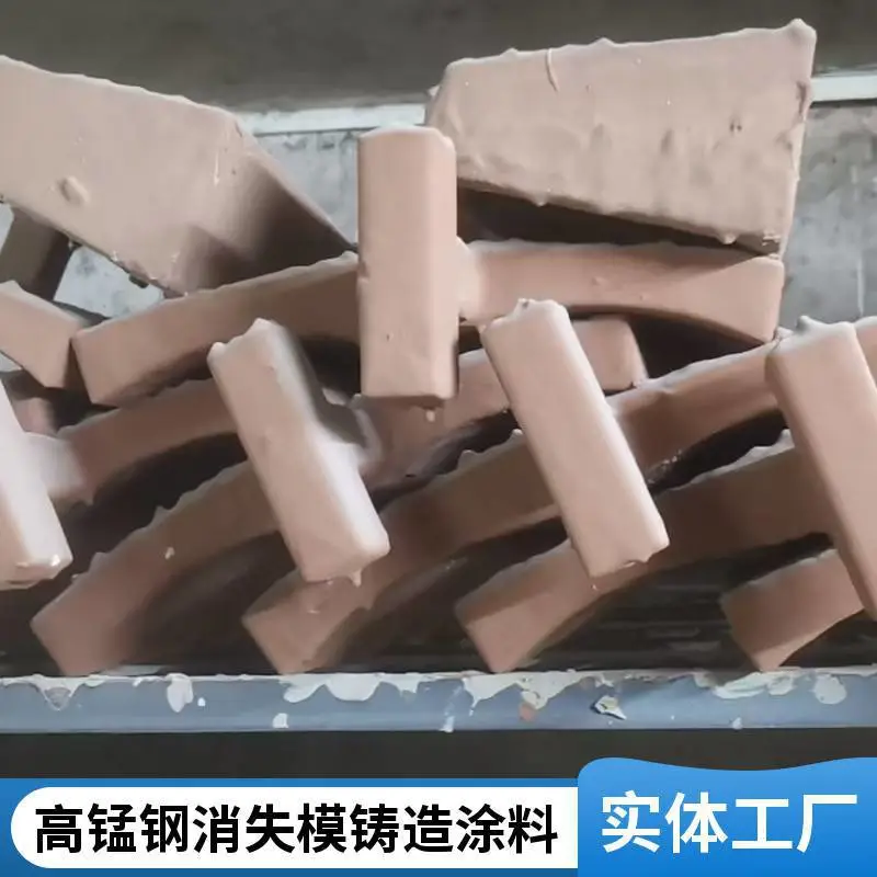 高锰钢消失模涂料 消失模铸造涂料 量大可谈 支持试用