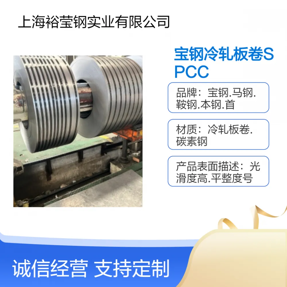 供应宝钢冷轧SPCC spcc规格齐全 一般用冷轧板卷批发零售