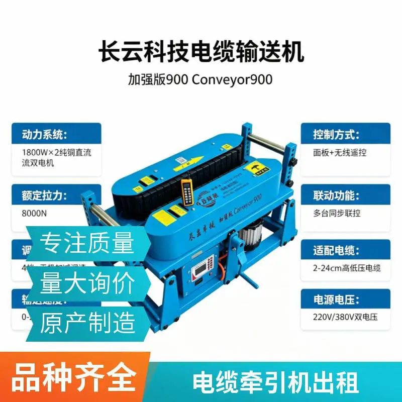 长云科技多少钱一台 电缆输送机租赁 坦克900型 大型管道