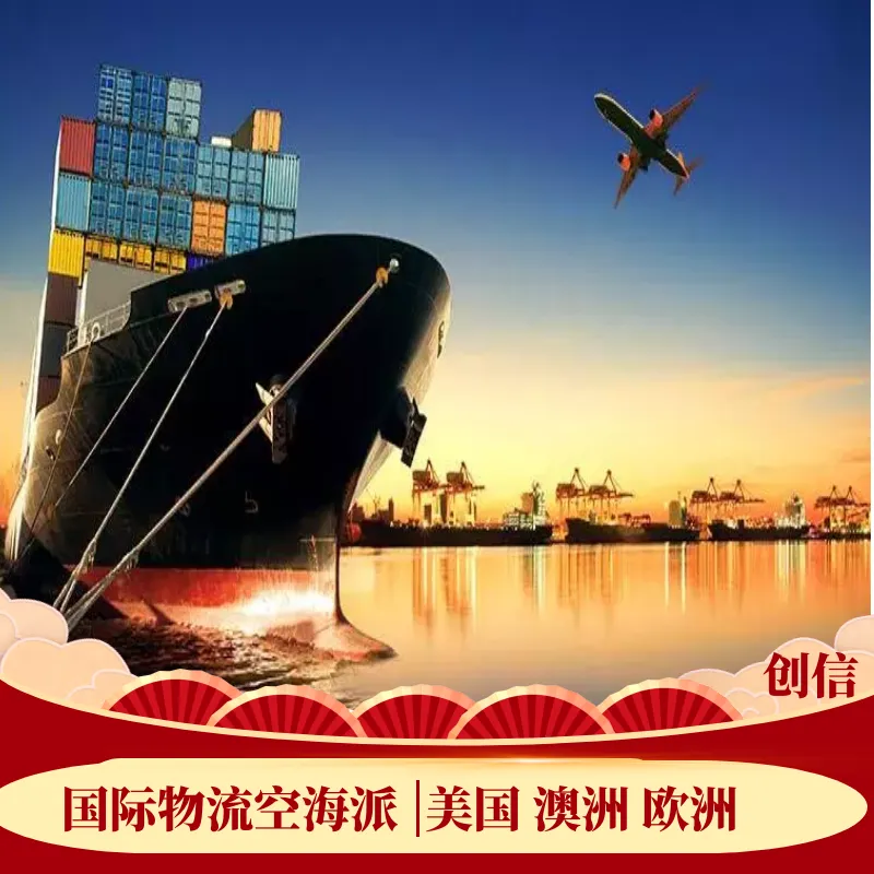 广东珠海发货到国外 美国欧洲澳洲海运 包税到门服务 快递小包裹