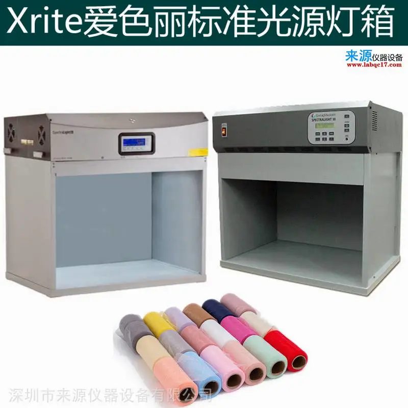 SpectraLightQCx-Rite光源灯箱地毯沙发套坐垫目视看色光源 SpectraLightQCx-Rite光源灯箱地毯沙发套坐垫目视看色光源