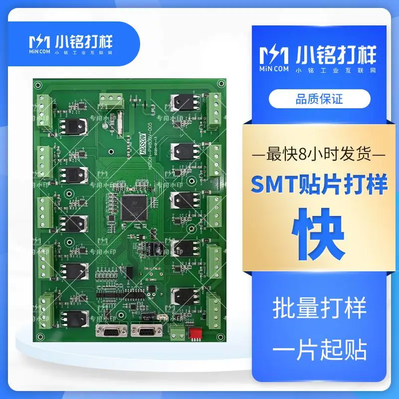 深圳小铭smt贴片加工工厂线路板打样 BGA封装元器件代采