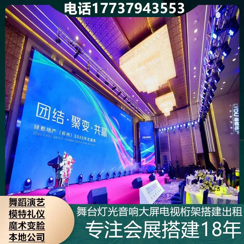 漳州灯光音响 背景板出租 桁架舞台 红色帐篷 魔术表演小丑