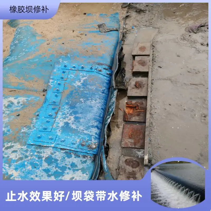 宝鸡橡胶拦水坝修补及更换圆形拦河橡皮坝漏水修补