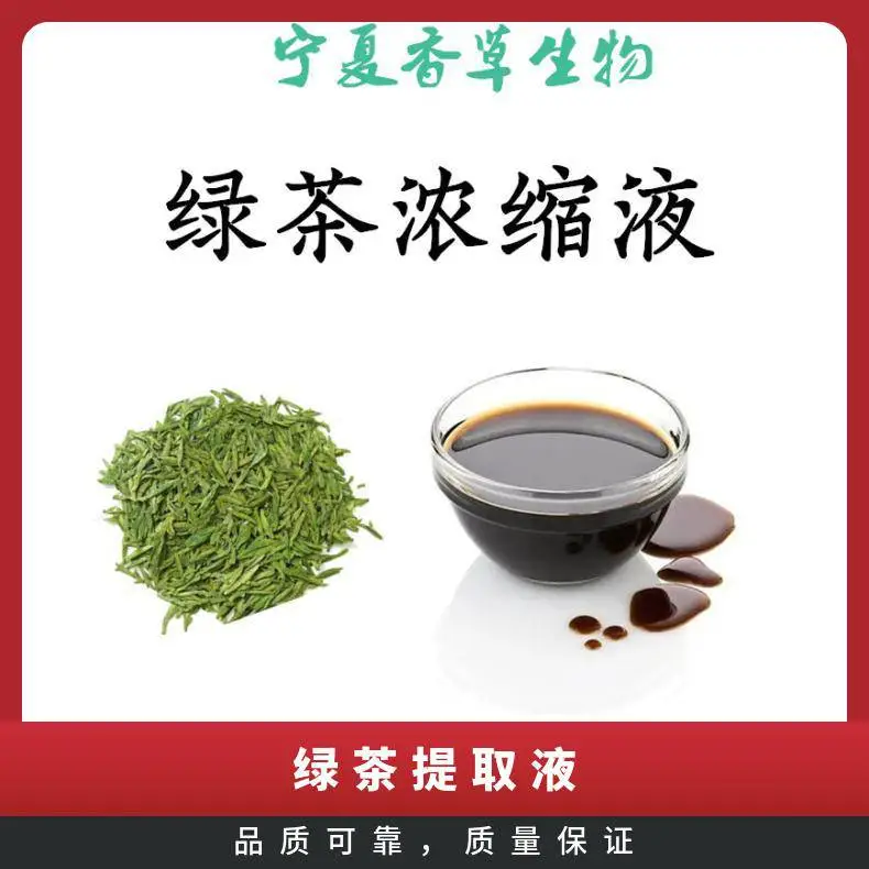 绿茶提取液 浓缩液 5倍 流体 绿茶浸膏 膏方饮料原料 25kg/塑料桶
