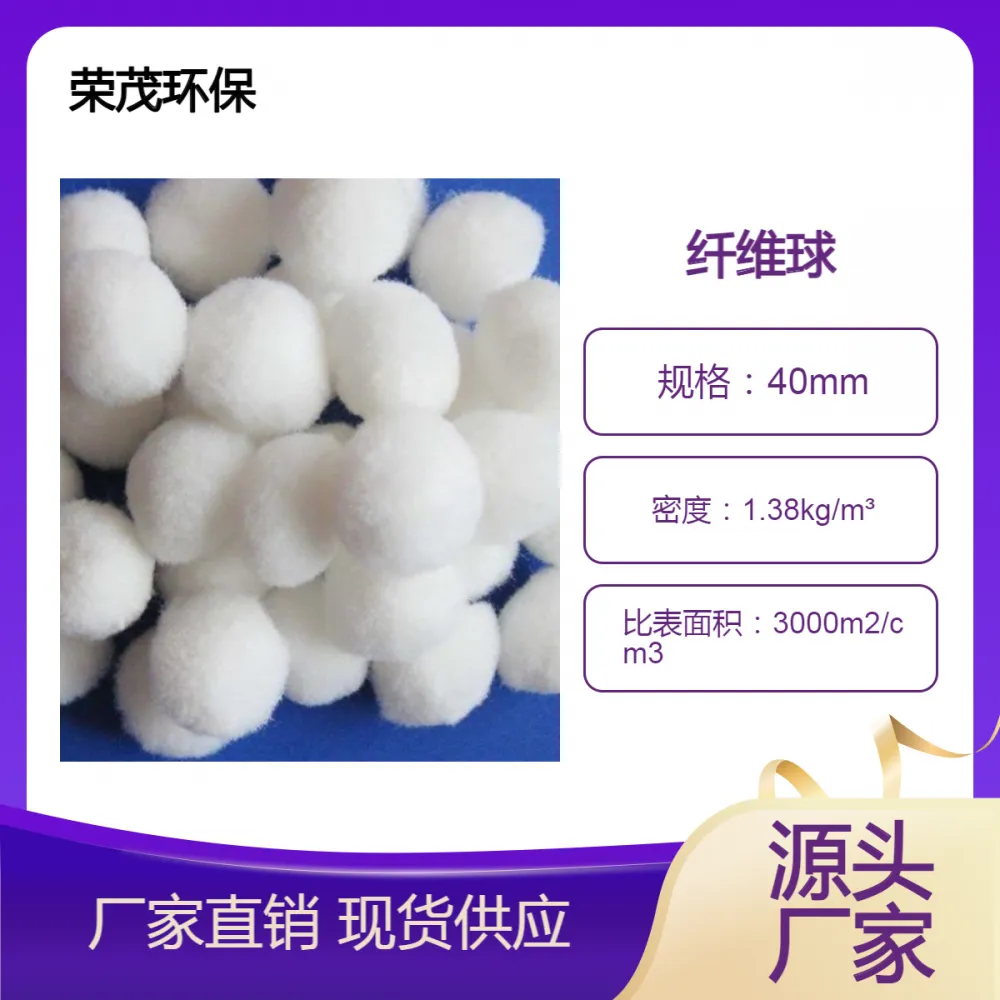 荣茂 纤维束除污滤料 高效悬浮毛毛球 涤纶丝油水分离改性纤维球填料