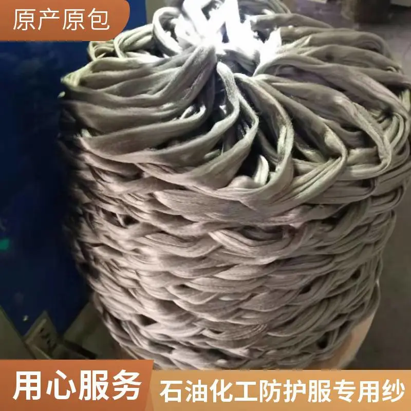 不锈钢金属混纺纱 抗静电纱 石油化工防护服专用 支持定制