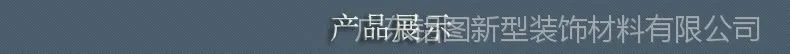 产品展示
