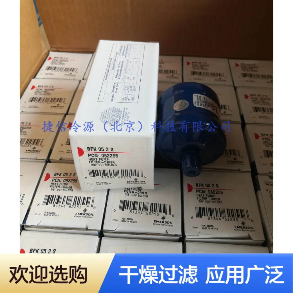 BFK053S艾默生热泵空调制冷系统干燥过滤器BFK053