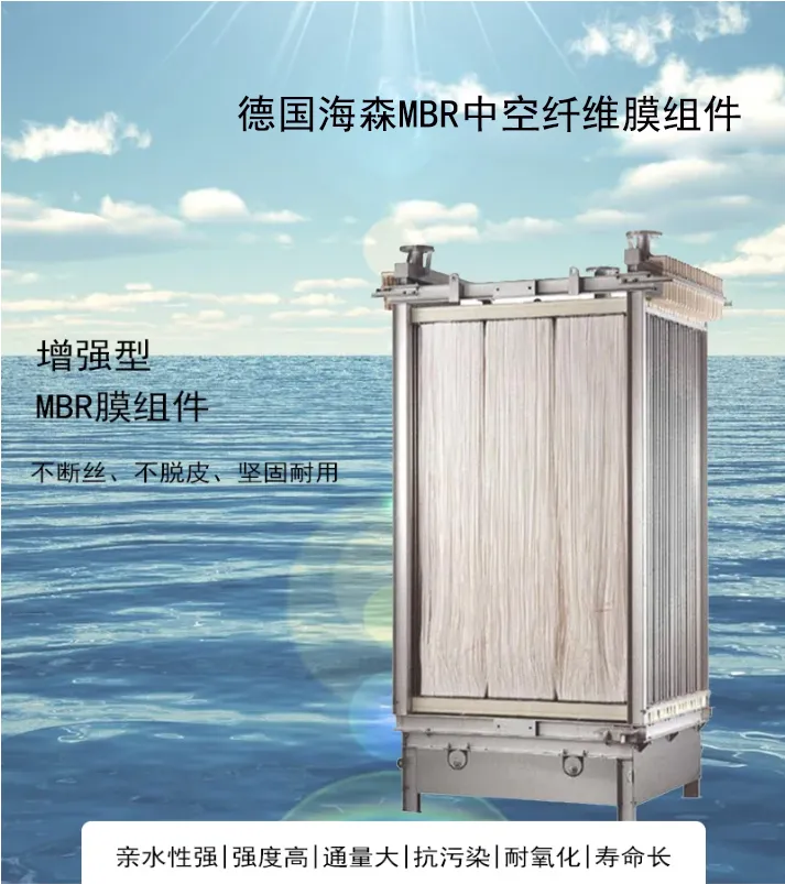德国进口海森MBR生物膜PTFE中空纤维膜组件清洗保养技术