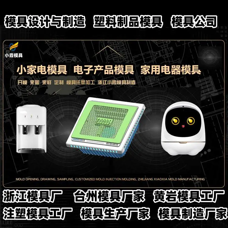 塑胶筐模具制作