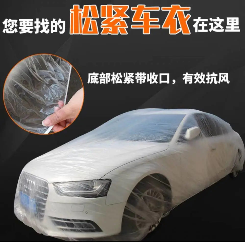汽车防雨防晒防尘全包裹车衣透明塑料车衣家用汽车车衣