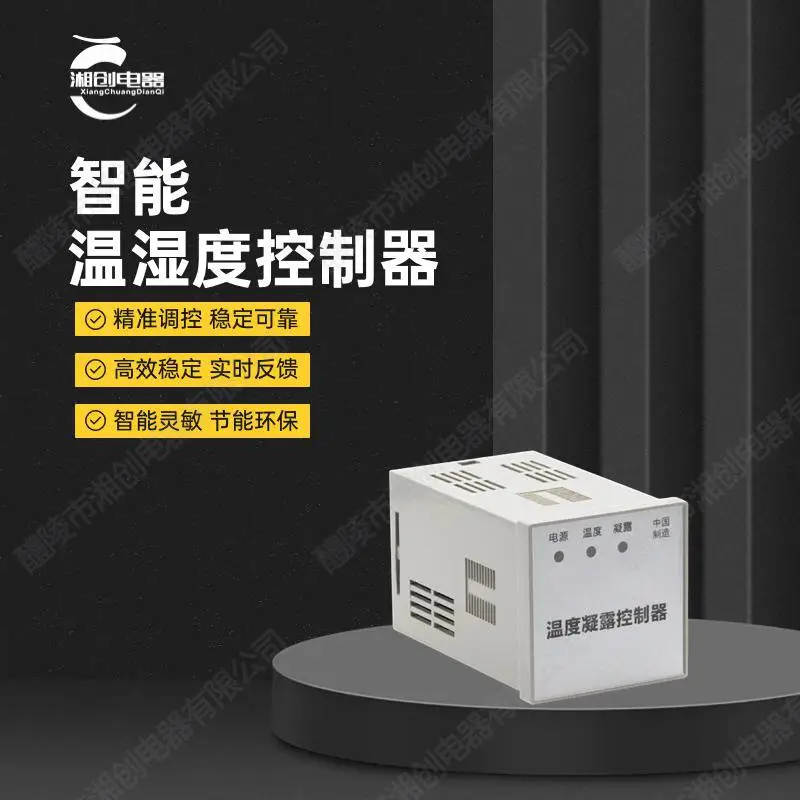 温湿度控制器SKY-WH48报价