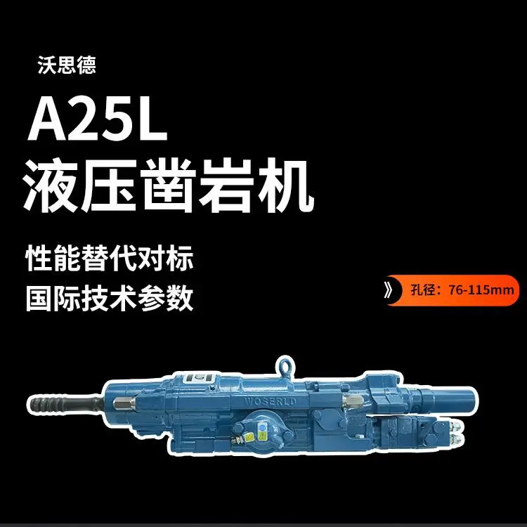 铁路隧道掘进施工沃思德A25L液压凿岩机配套台车高效推进