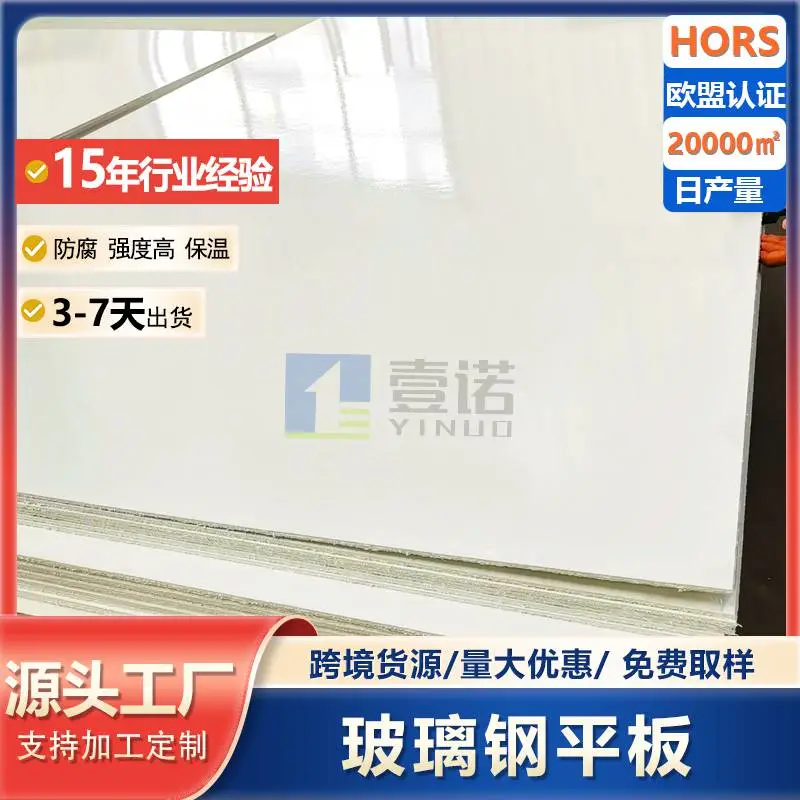FRP玻璃钢板 哑光亮光表面毡 耐酸碱盐 船舶游艇游轮用