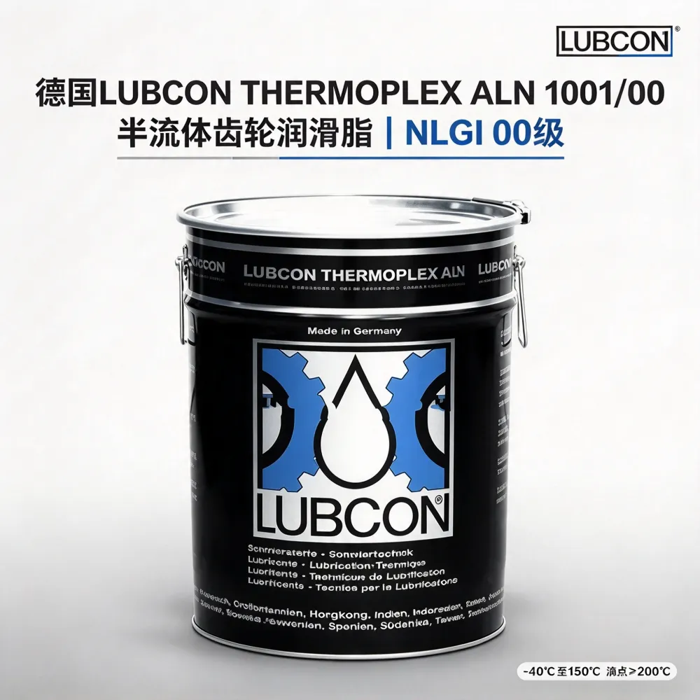德国LUBCON劳博抗 ALN 1001/00半流体润滑脂 -40~150℃ 齿轮轴承用