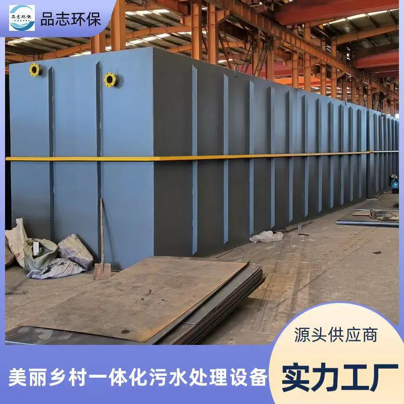 生产供应 方舱 小型污水处理一体化成套设备 智能运行 品志环保
