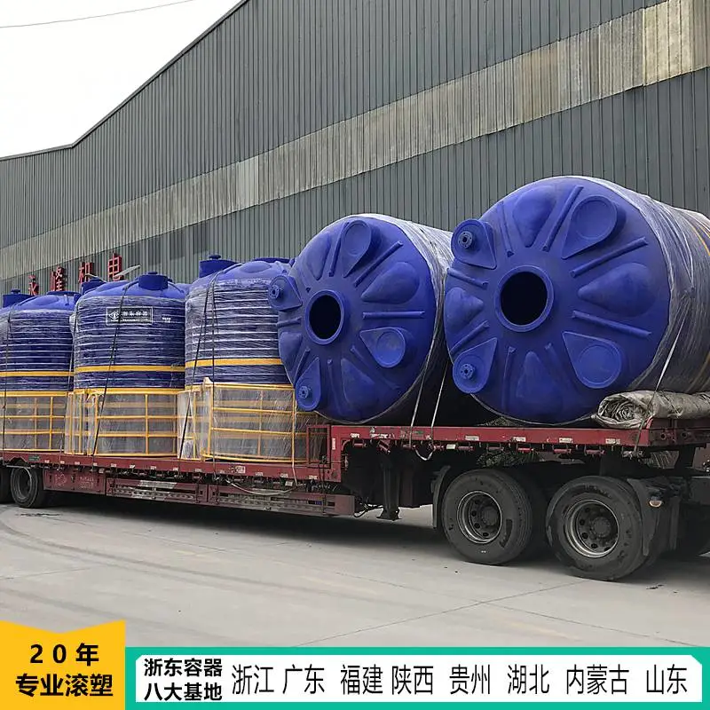 20吨废酸储罐工业化工 浙东塑料水箱抗氧化pe材质储水罐 滚塑成型
