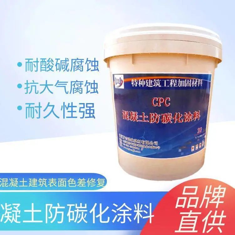 文登市混凝土防碳化涂料 墙面裂纹色差修复剂耐酸碱腐蚀