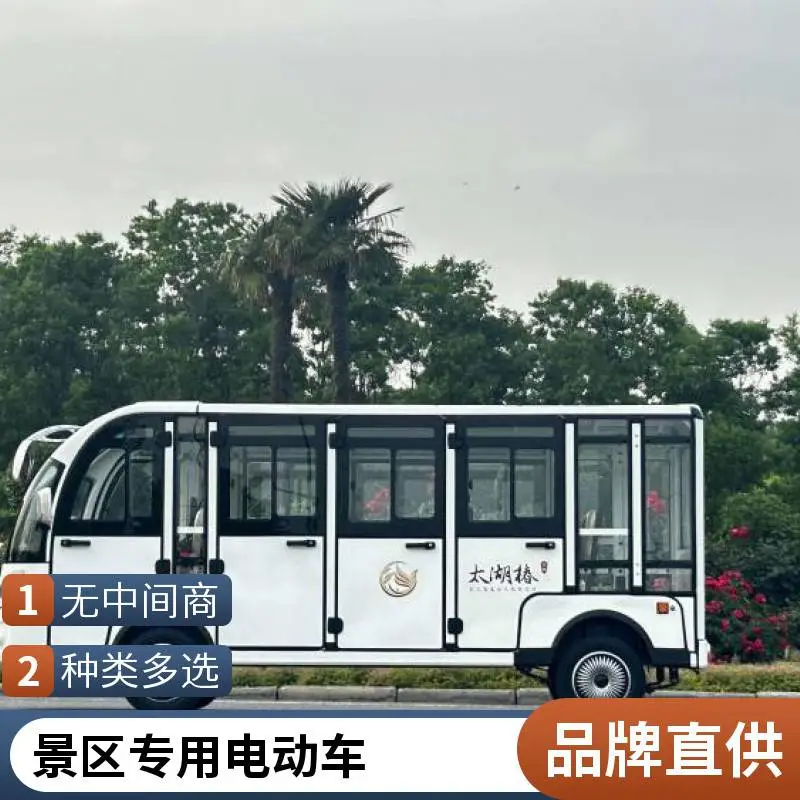 封闭式电动观光车VIP接待游览车湿地公园游览车景区游览车