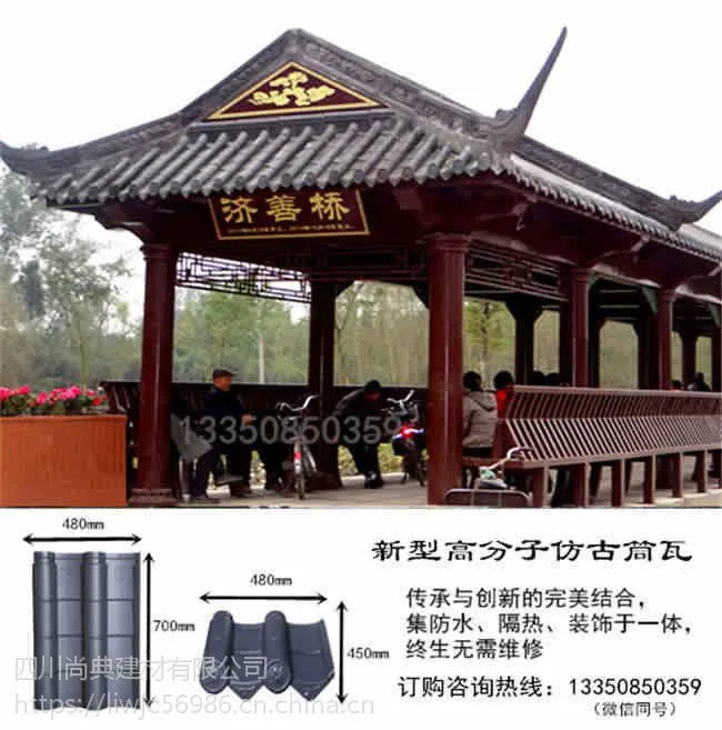 成都筒瓦