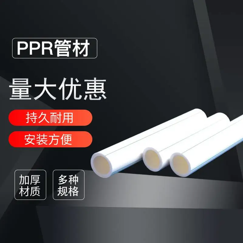 深圳厂家ppr管 ppr加厚聚丙烯管材 大口径110ppr自来水管 型号
