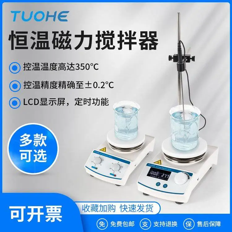 拓赫THC系列恒温磁力搅拌器THC-103实验室智能控制 LCD数显搅拌机