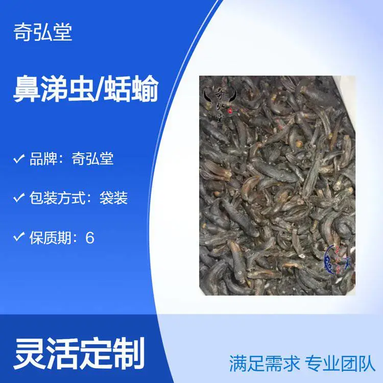 奇弘堂野生袋装鼻涕虫/蛞蝓 药用原药材 精选正品