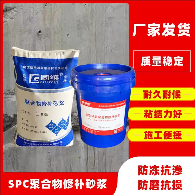 固维Ⅰ级C55双组份改性环氧聚合物修补砂浆 抗压强度＞55MPa