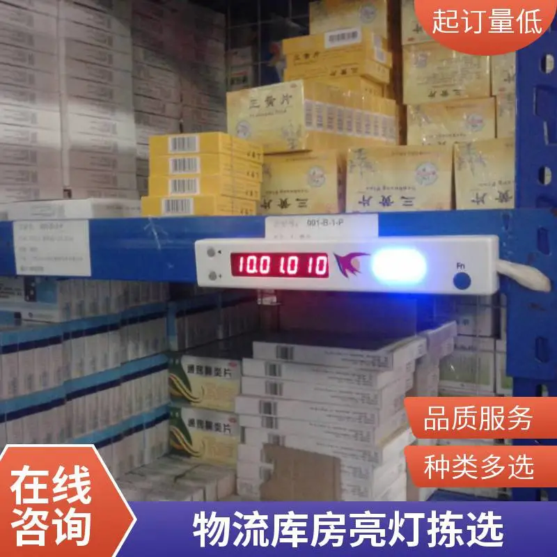 康大基业亮灯拣货系统 无线电子标签 物流仓库高效拣选